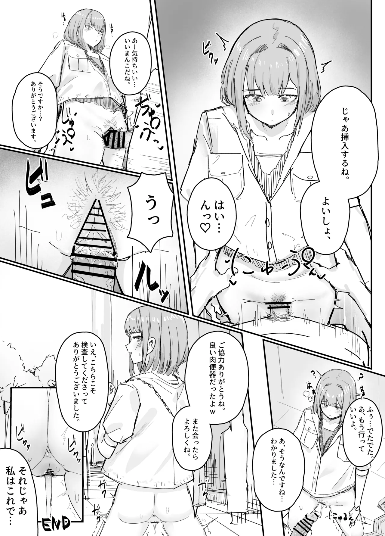 おま〇こ検査 page 3 full