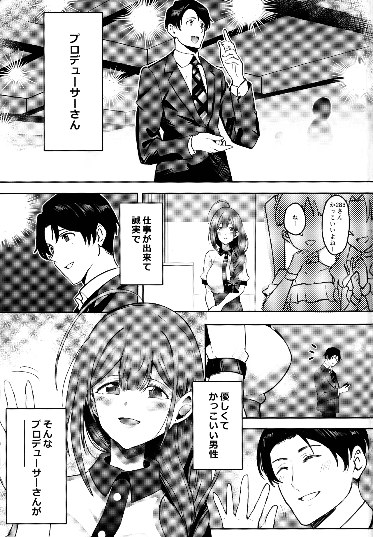 Chiyuki Mama no Oppai Da ~ Ichu Kidechu THE IDOLM@STER: Shiny Colors page 3 full