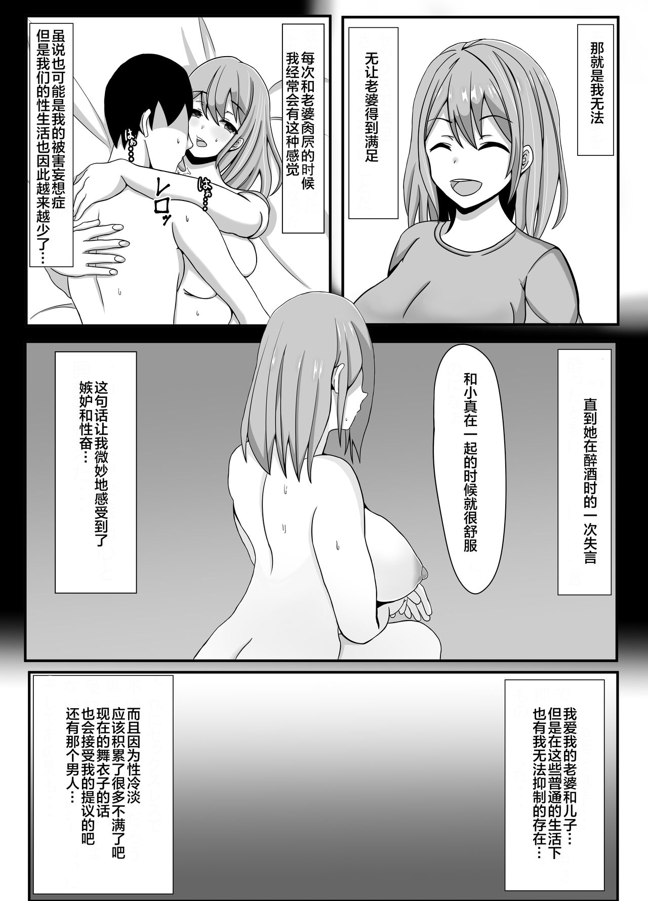 Ore no Tsuma to Sex Shite kure page 4 full