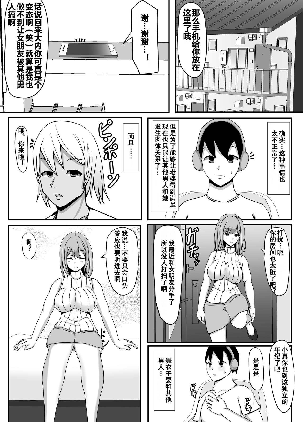 Ore no Tsuma to Sex Shite kure page 7 full