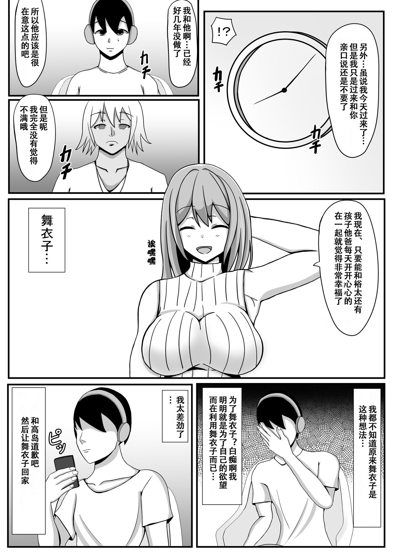 Ore no Tsuma to Sex Shite kure page 8 full