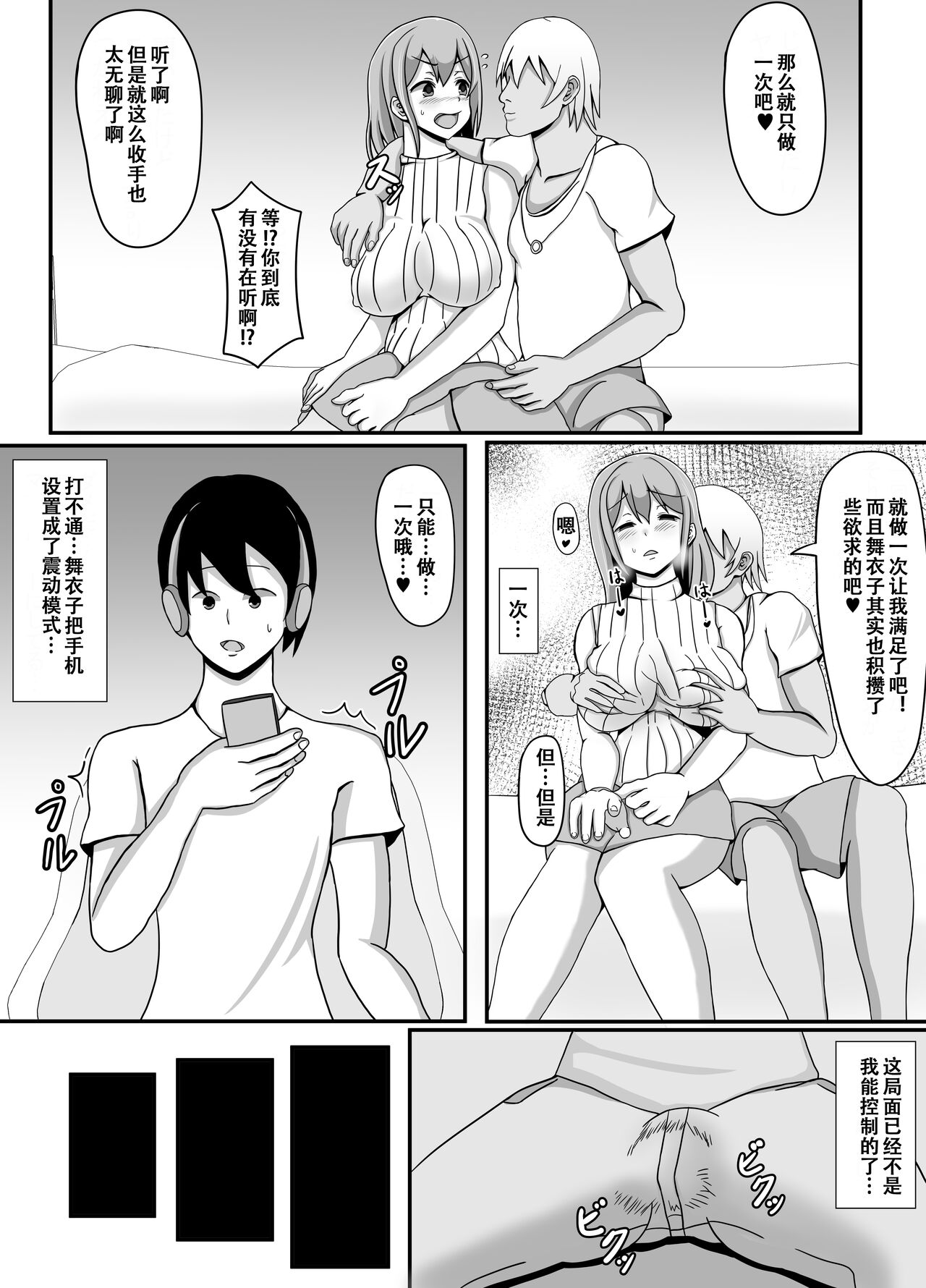 Ore no Tsuma to Sex Shite kure page 9 full