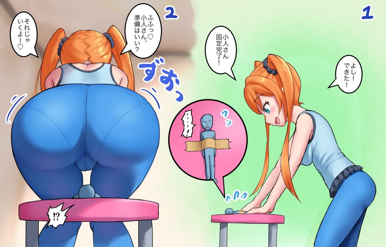 小人とオリキャラ page 1 full