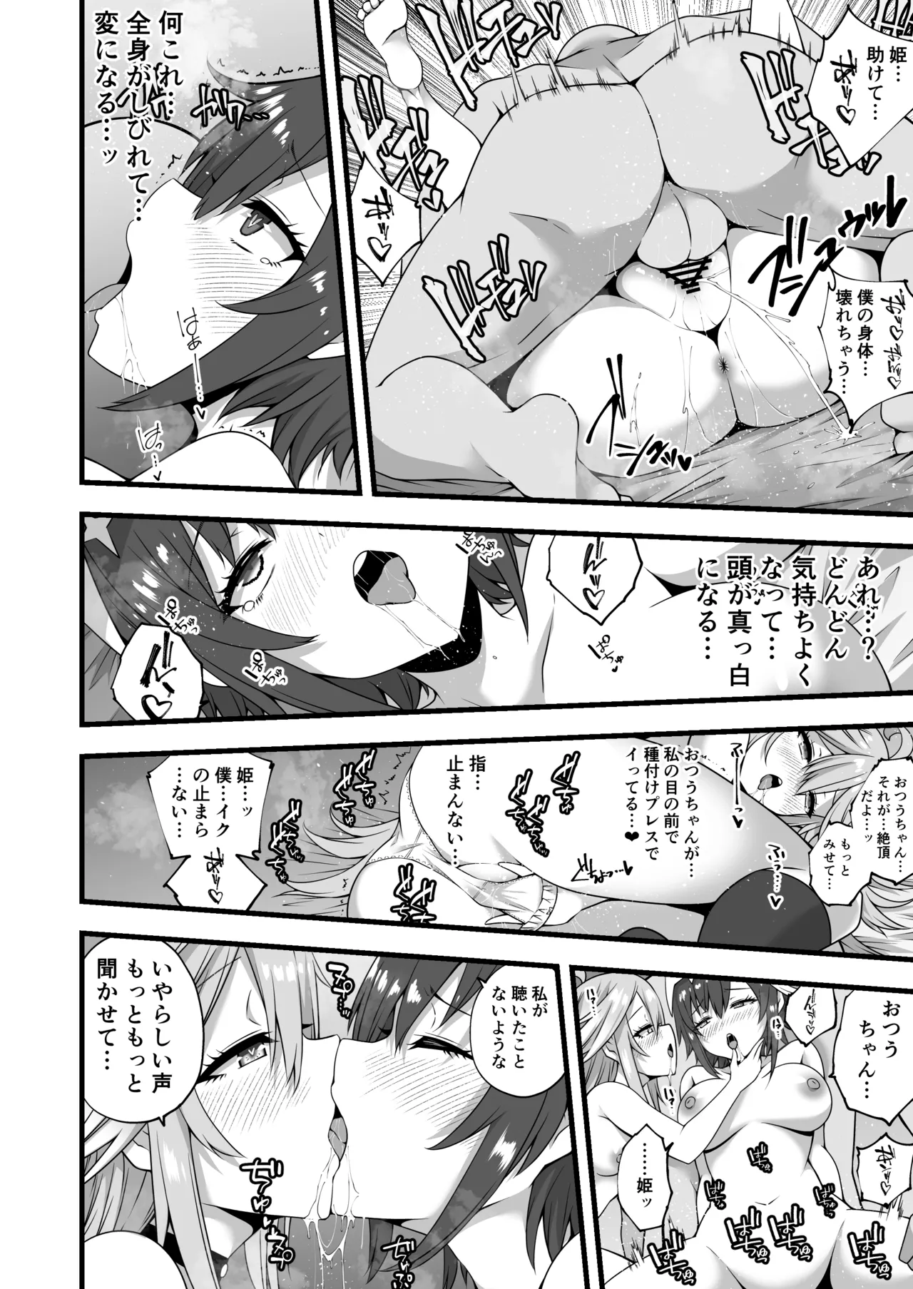 Tsuu and Little Mermaid Threesome Doujin page 4 full