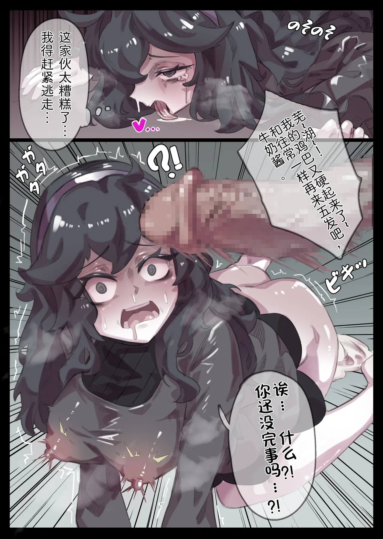 オカルトマニアの受難 page 3 full