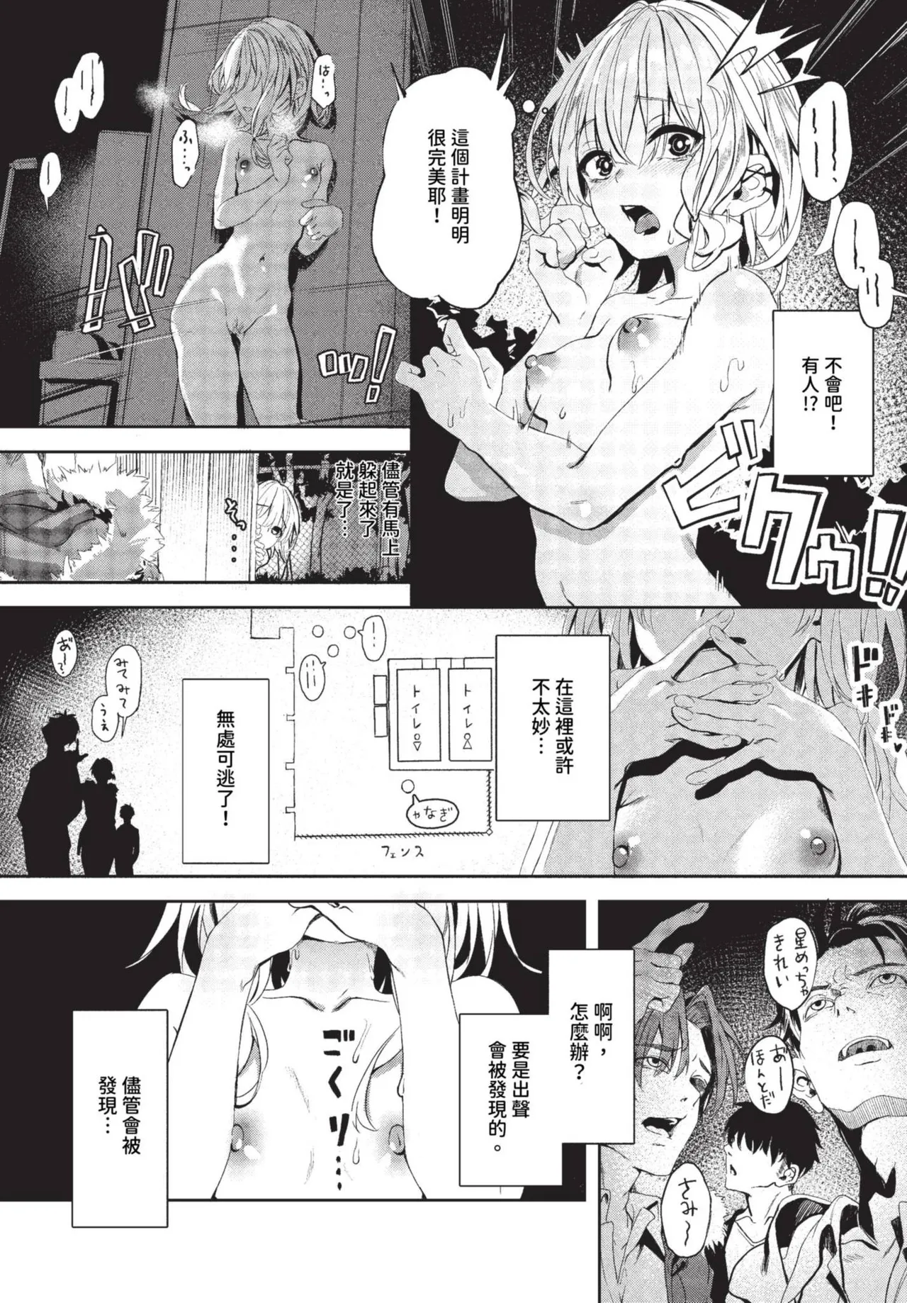 Jishou Kamieshi Yanagi no Enkou Ochinpo Report Manga Sono 1-6 | 自稱•神畫家ゃなぎ的♥♥援交肉棒體驗漫畫1-6 page 7 full