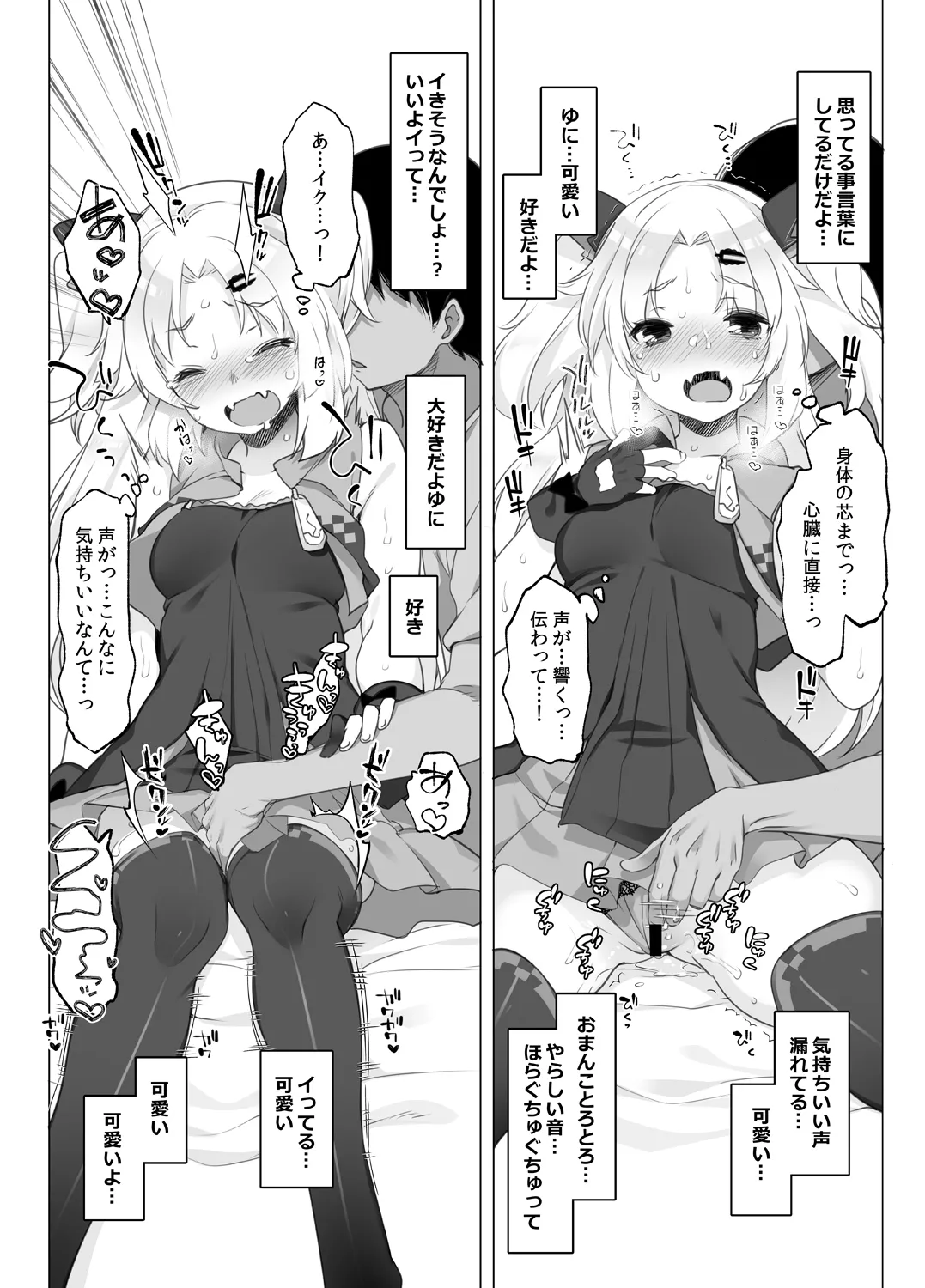 赤月ゆにプライベートバイノーラル隠語音声収録 page 6 full