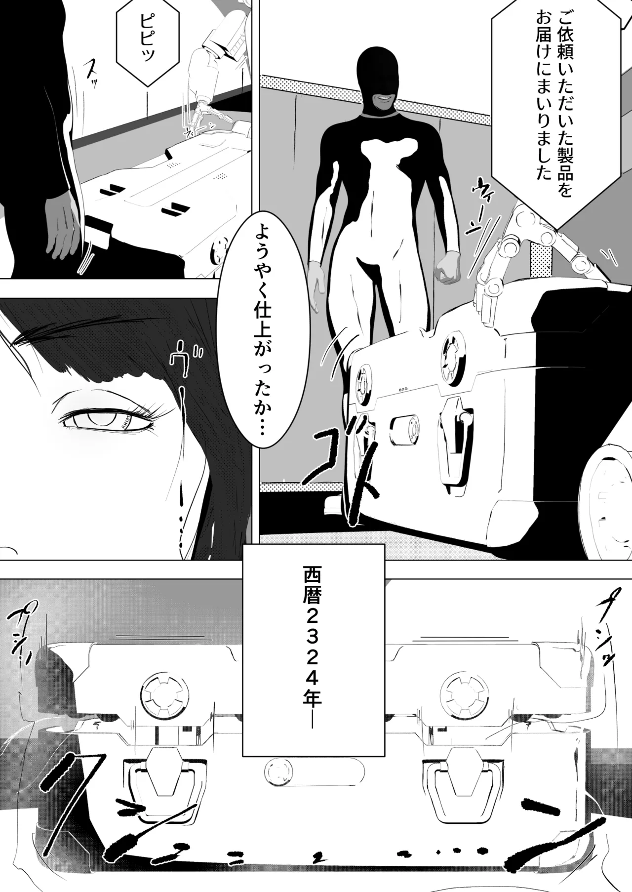 唐繰電氣人形奇想第一話 page 1 full