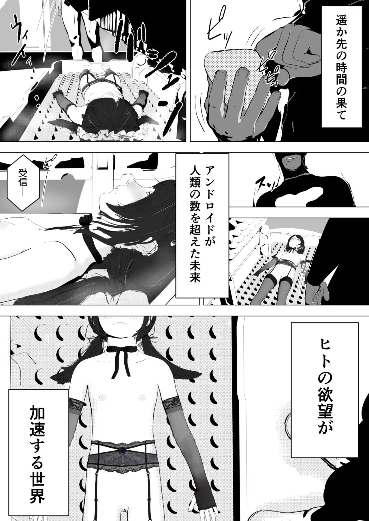 唐繰電氣人形奇想第一話 page 3 full