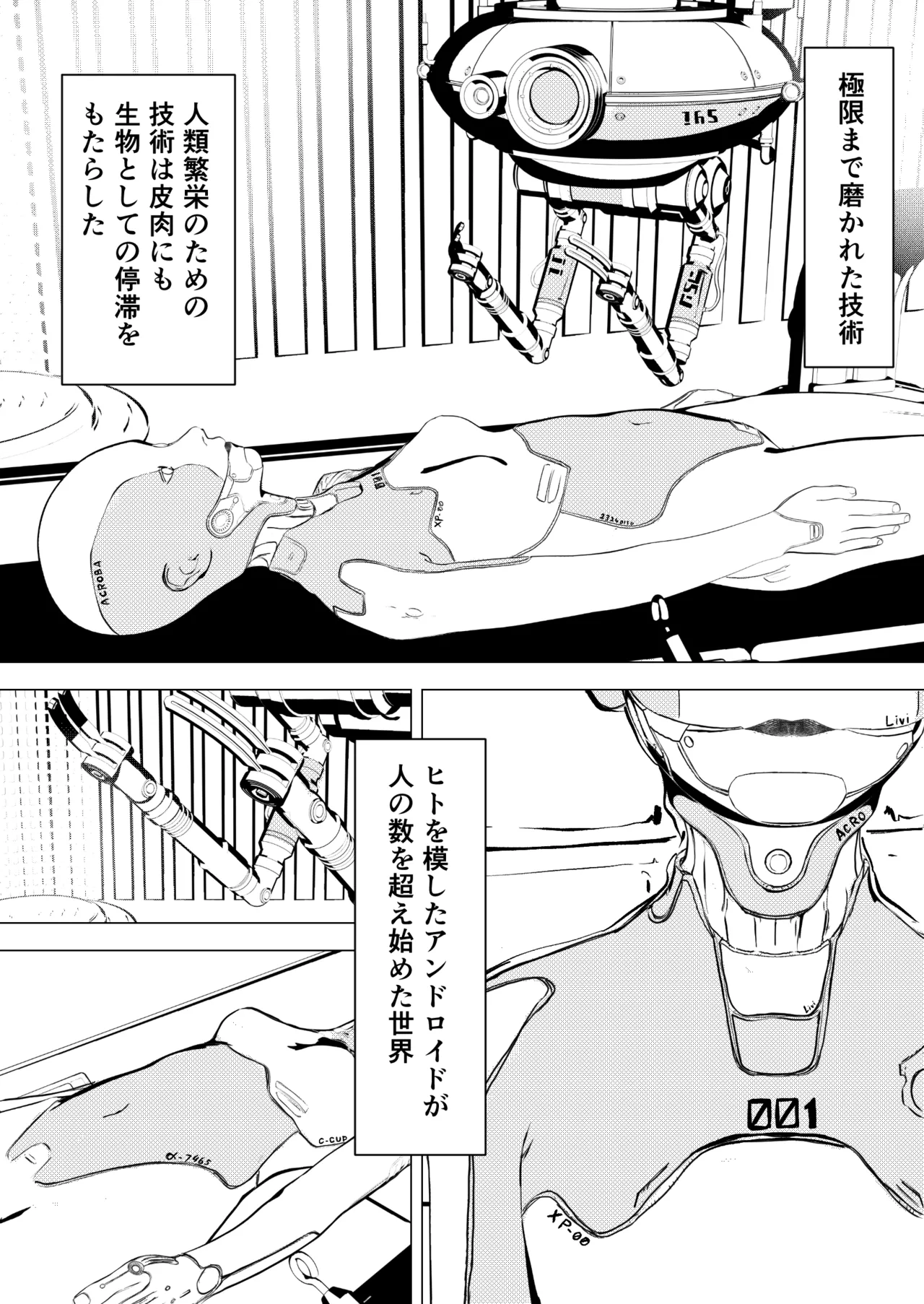 唐繰電氣人形奇想第一話 page 4 full