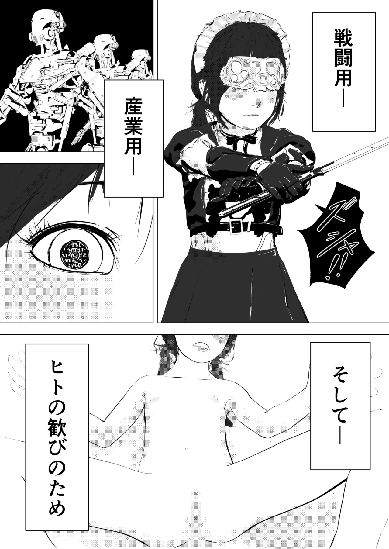 唐繰電氣人形奇想第一話 page 5 full