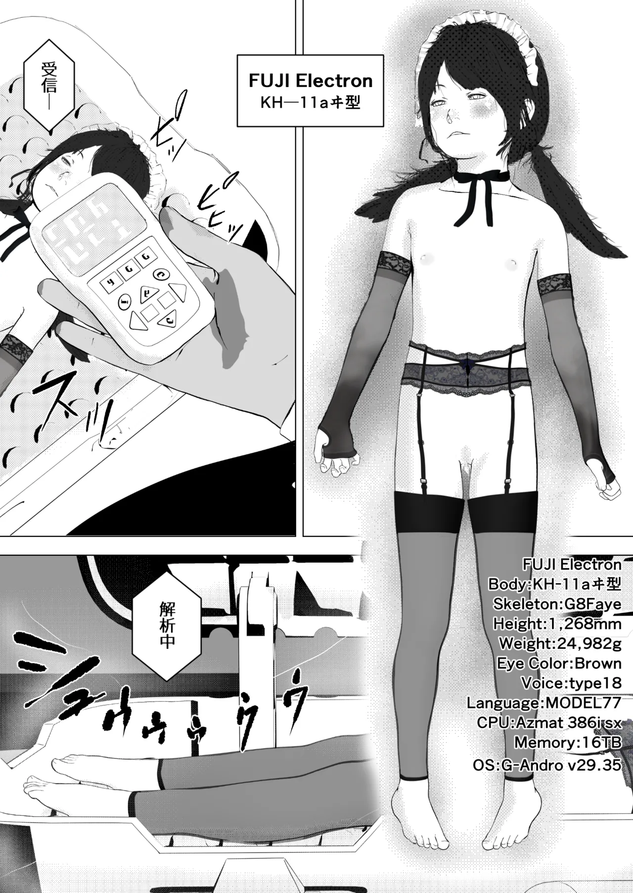 唐繰電氣人形奇想第一話 page 6 full