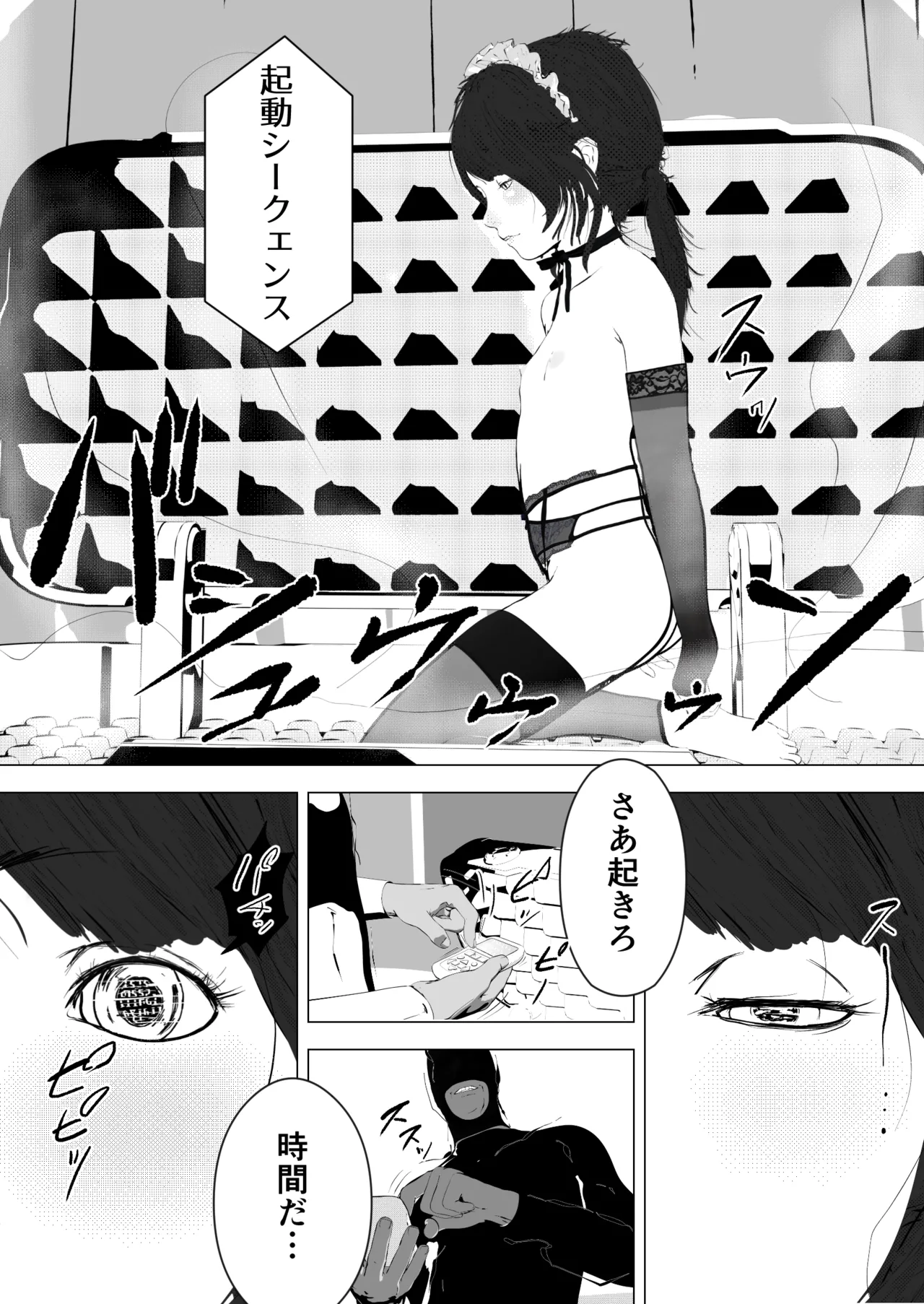 唐繰電氣人形奇想第一話 page 7 full