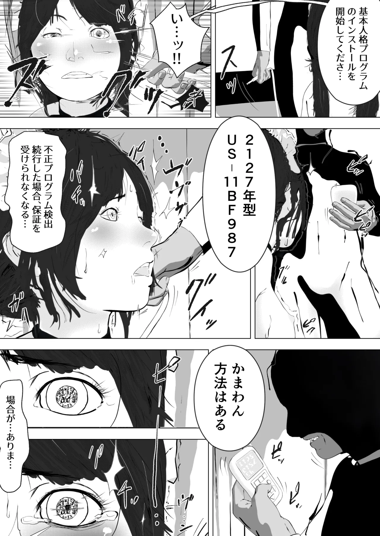 唐繰電氣人形奇想第一話 page 9 full