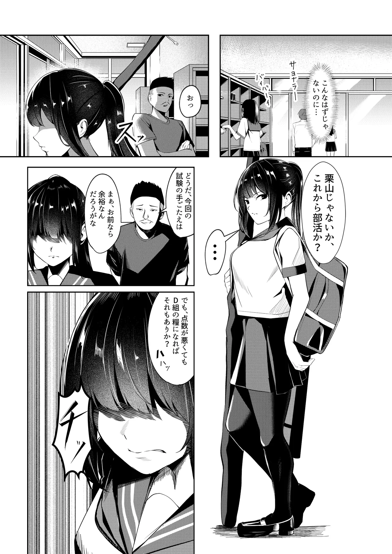 奴●学級-ドレイクラス- page 4 full