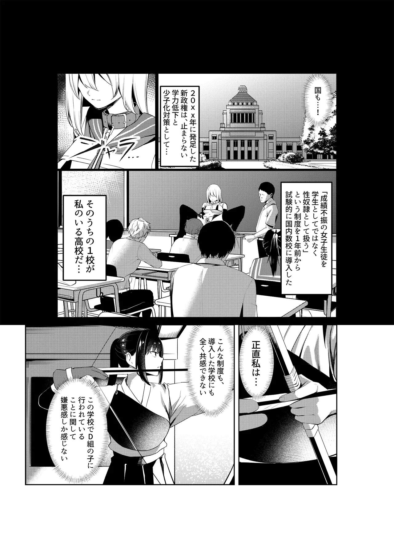 奴●学級-ドレイクラス- page 6 full
