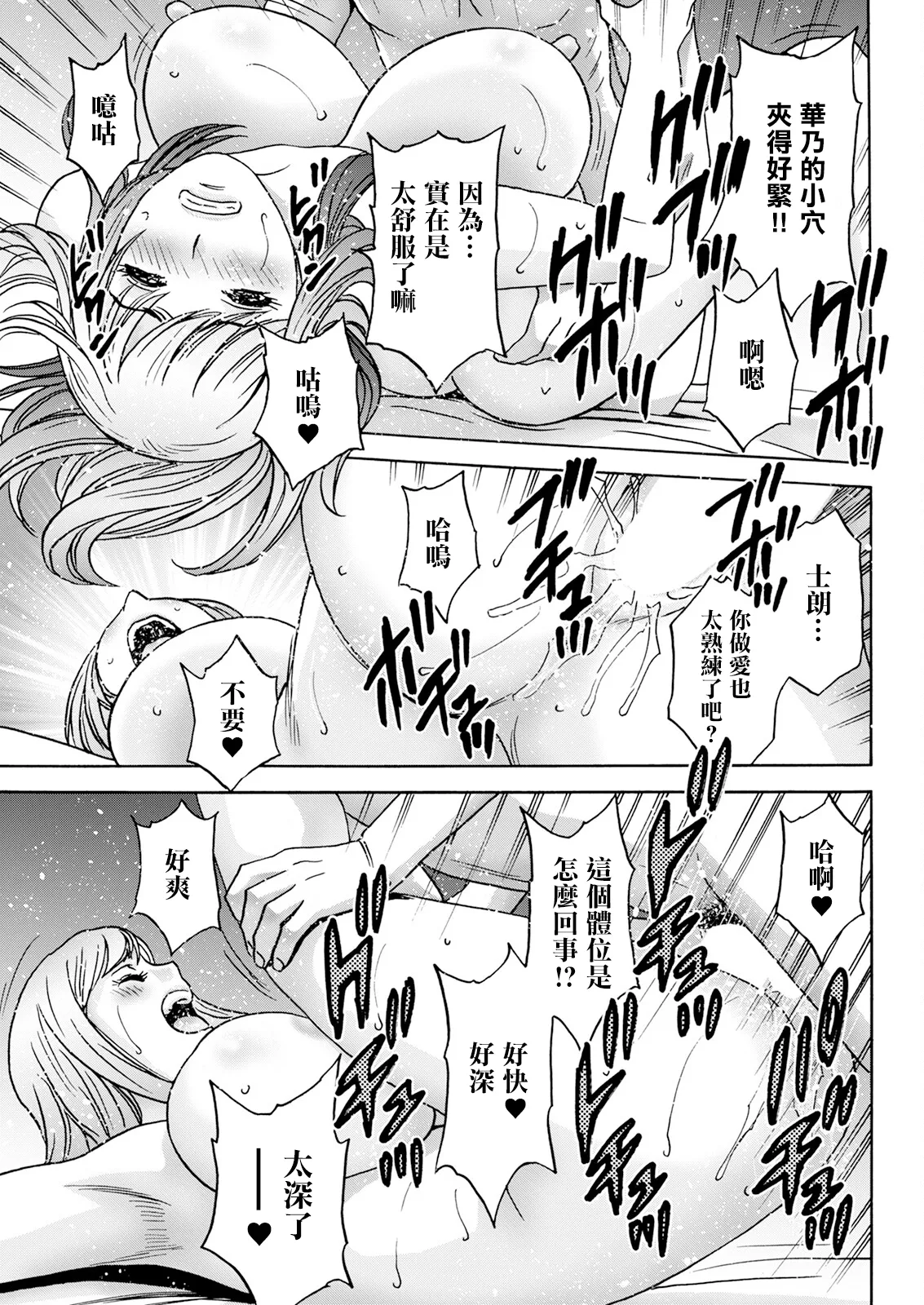 滴るかのはは 第7話。 page 3 full