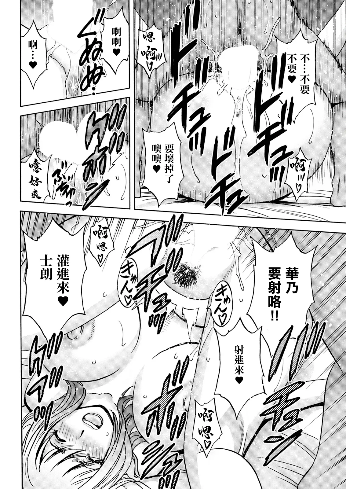 滴るかのはは 第7話。 page 4 full