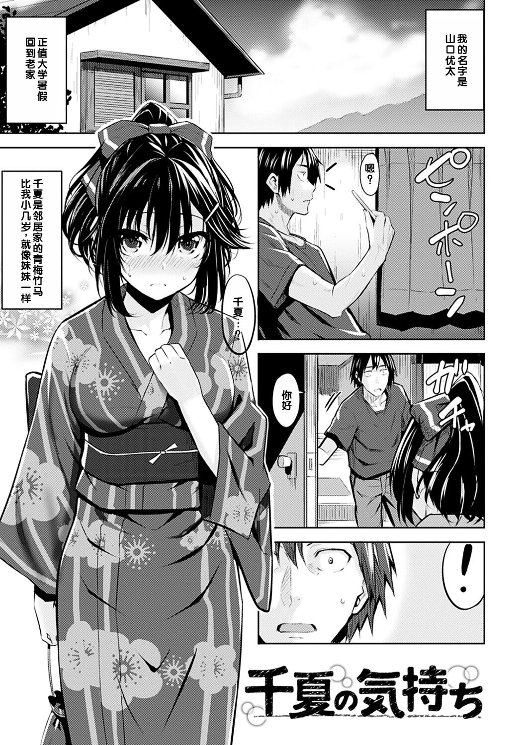 Chinatsu no Kimochi page 1 full
