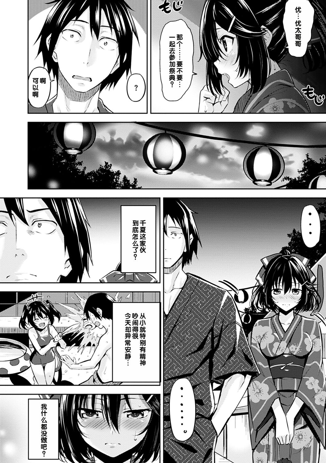 Chinatsu no Kimochi page 2 full