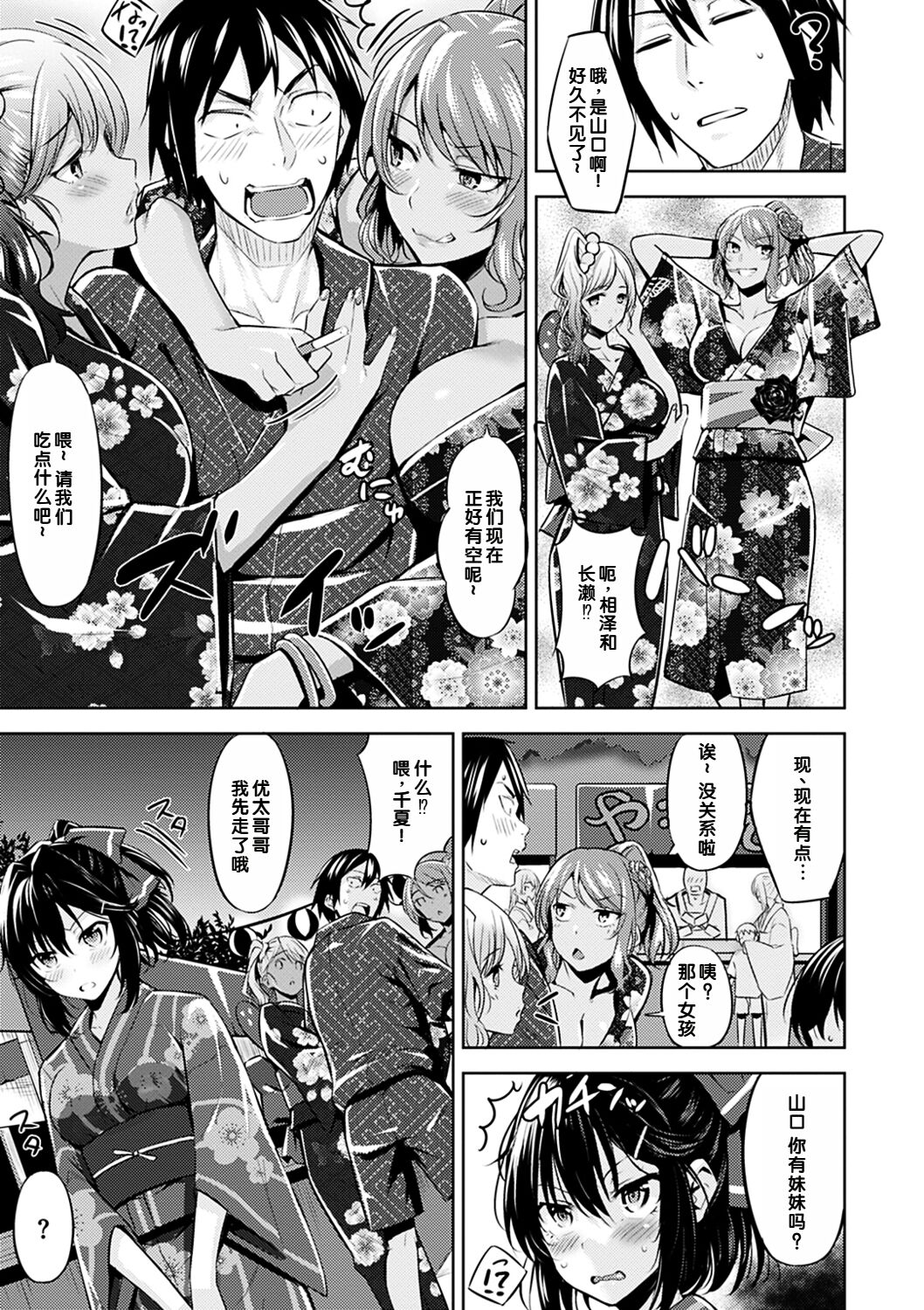 Chinatsu no Kimochi page 3 full