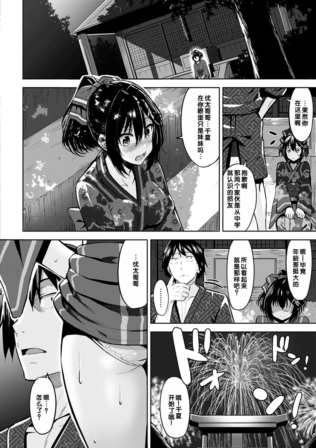 Chinatsu no Kimochi page 4 full