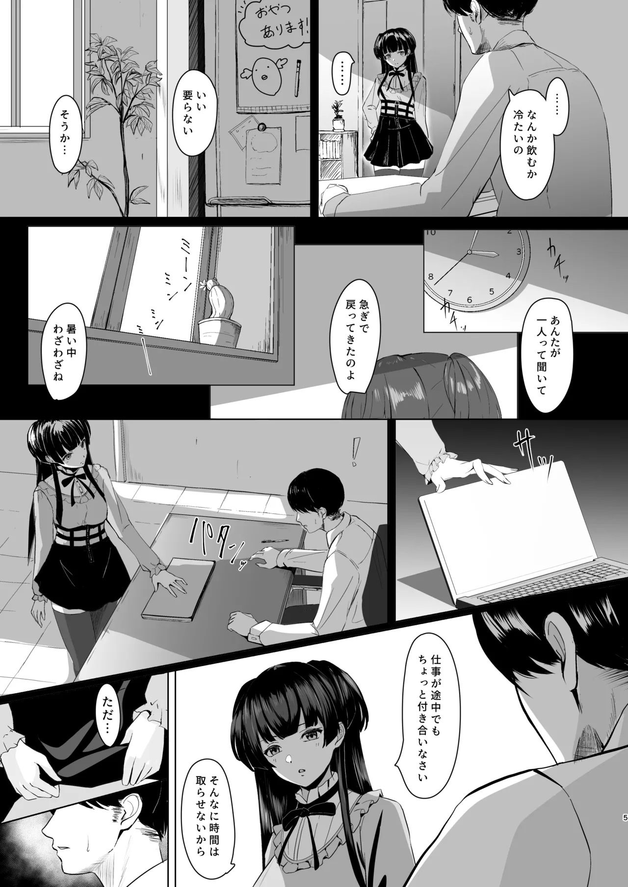 Fuyuko no Yokushin page 5 full