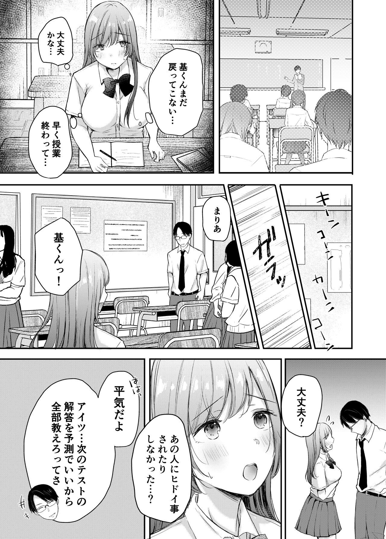 Netorase keikaku 〜 Boku dake no Maria 〜 page 10 full