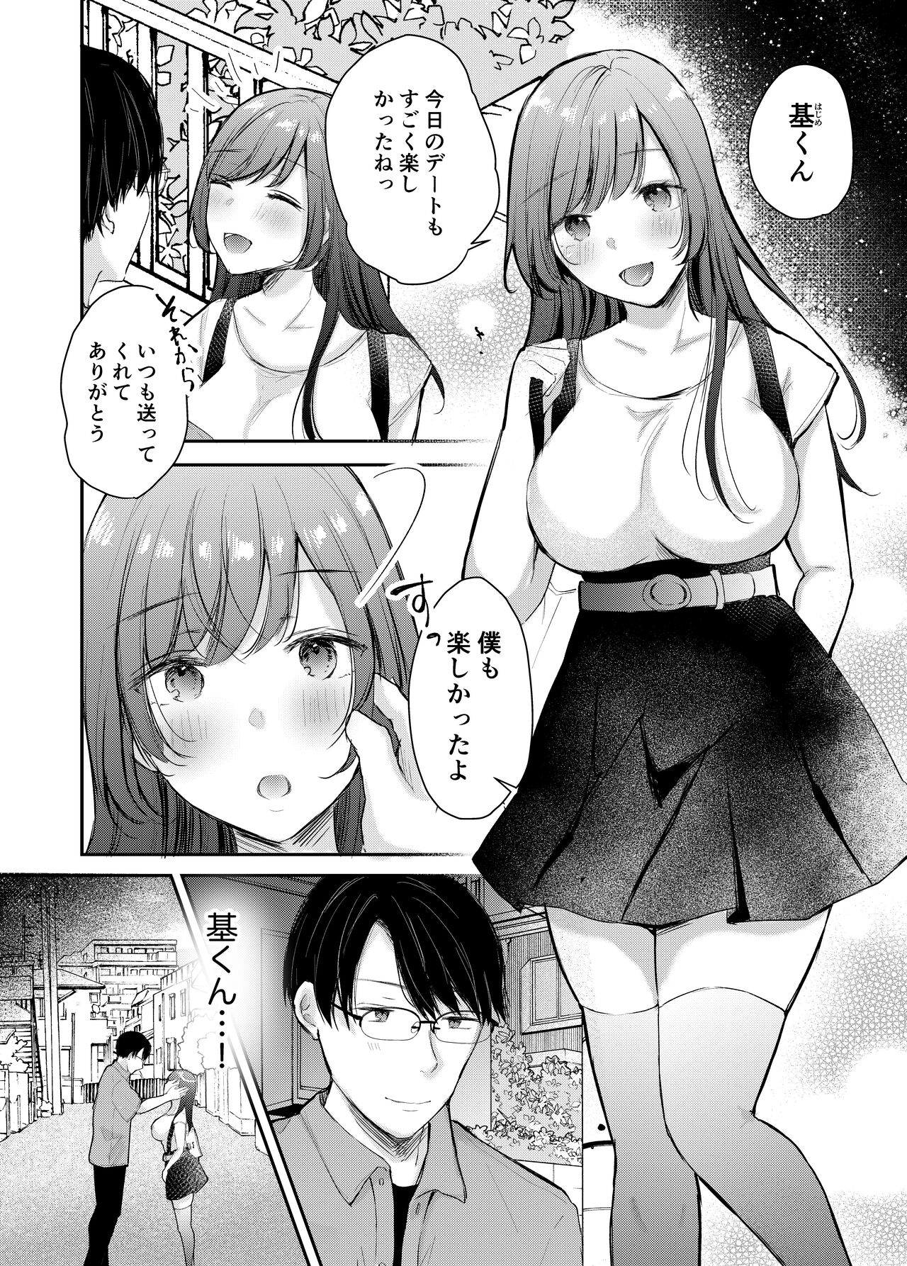 Netorase keikaku 〜 Boku dake no Maria 〜 page 3 full