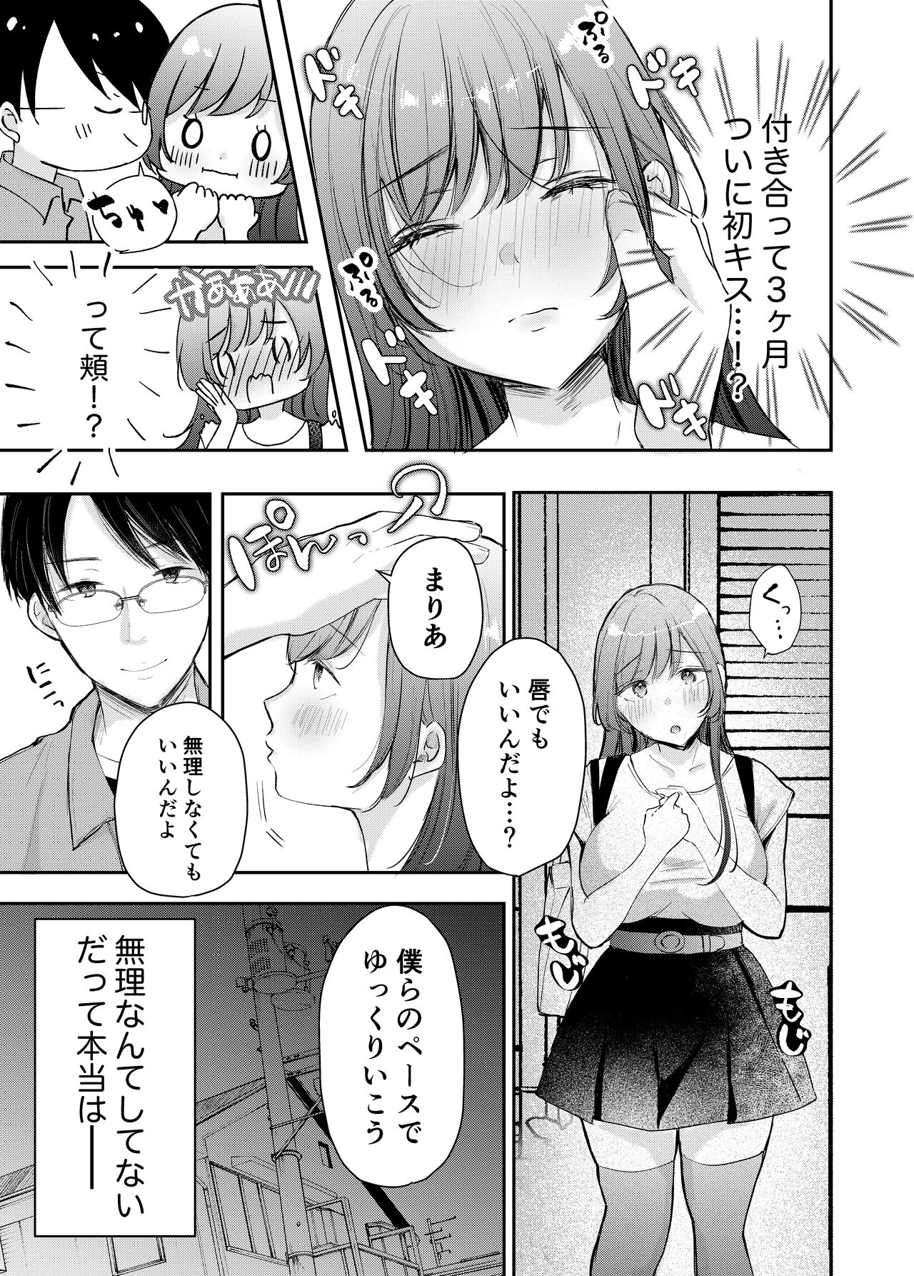 Netorase keikaku 〜 Boku dake no Maria 〜 page 4 full