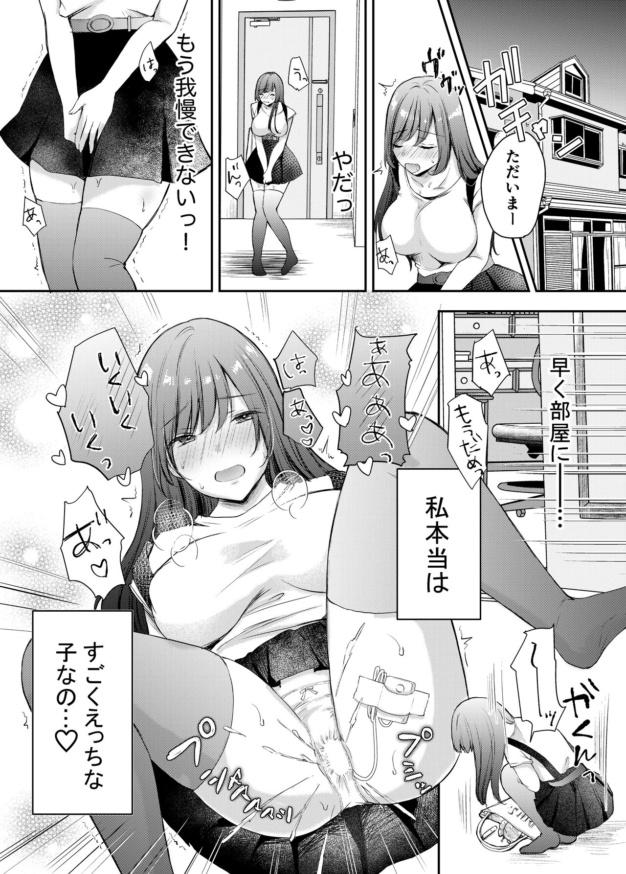 Netorase keikaku 〜 Boku dake no Maria 〜 page 5 full