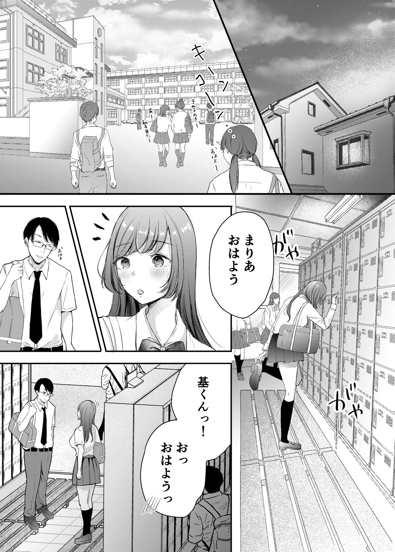 Netorase keikaku 〜 Boku dake no Maria 〜 page 8 full