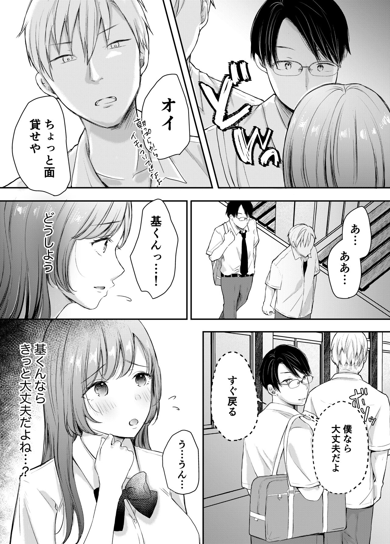 Netorase keikaku 〜 Boku dake no Maria 〜 page 9 full