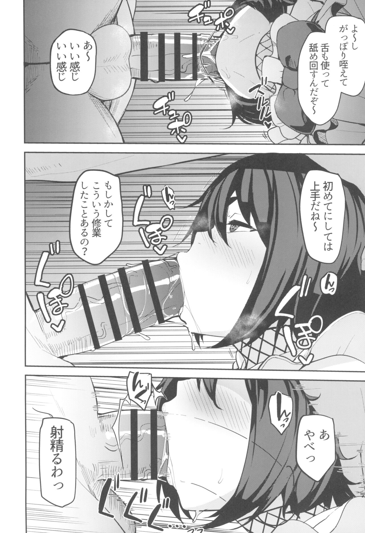 Mochizuki-ryuu Saimin no Okite page 10 full