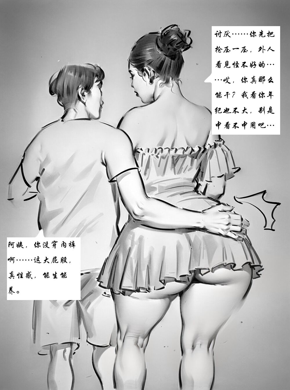 【大杀器】黑暗 page 6 full