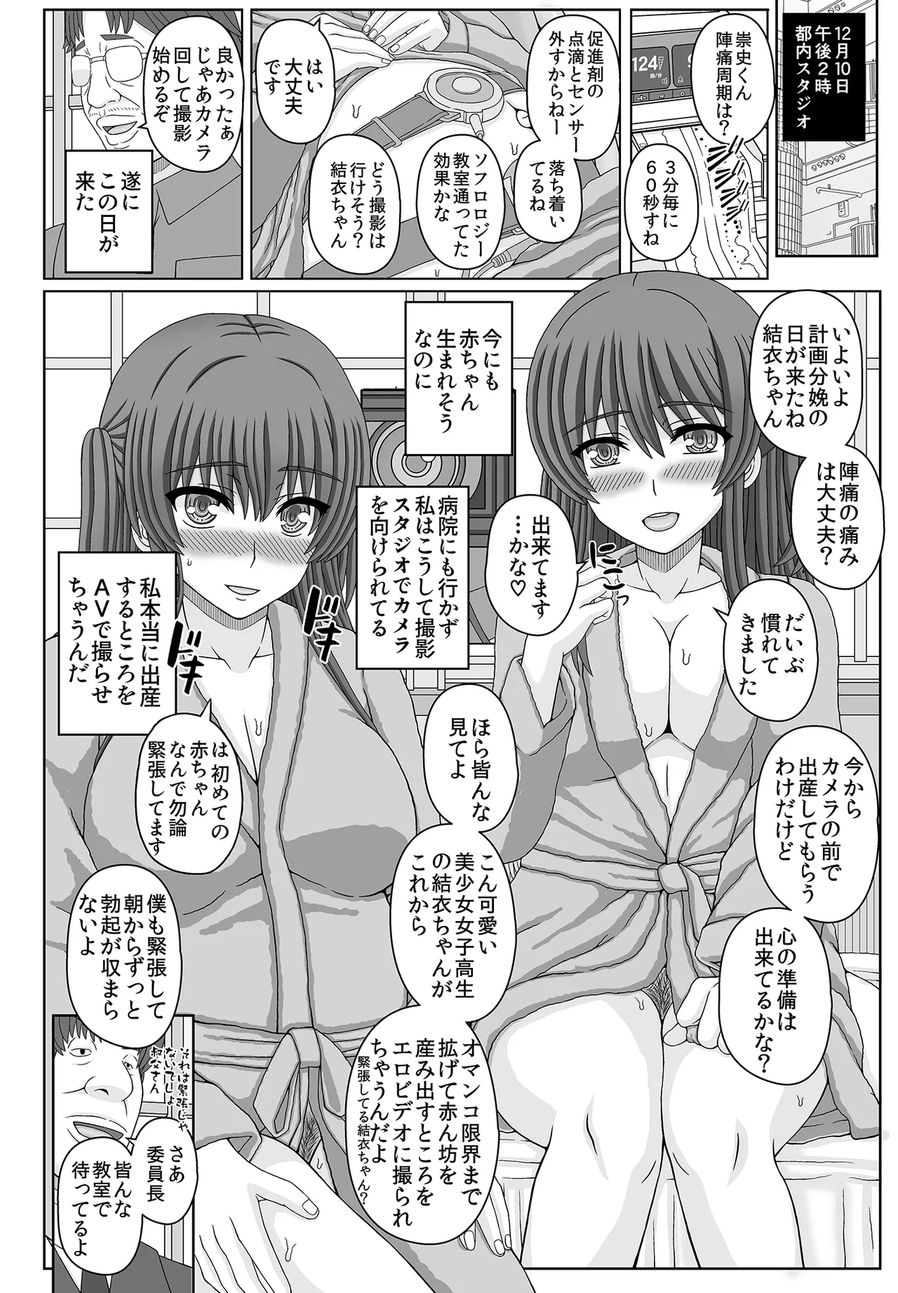 iintyou ha kurasu no ninsin petto4 page 8 full