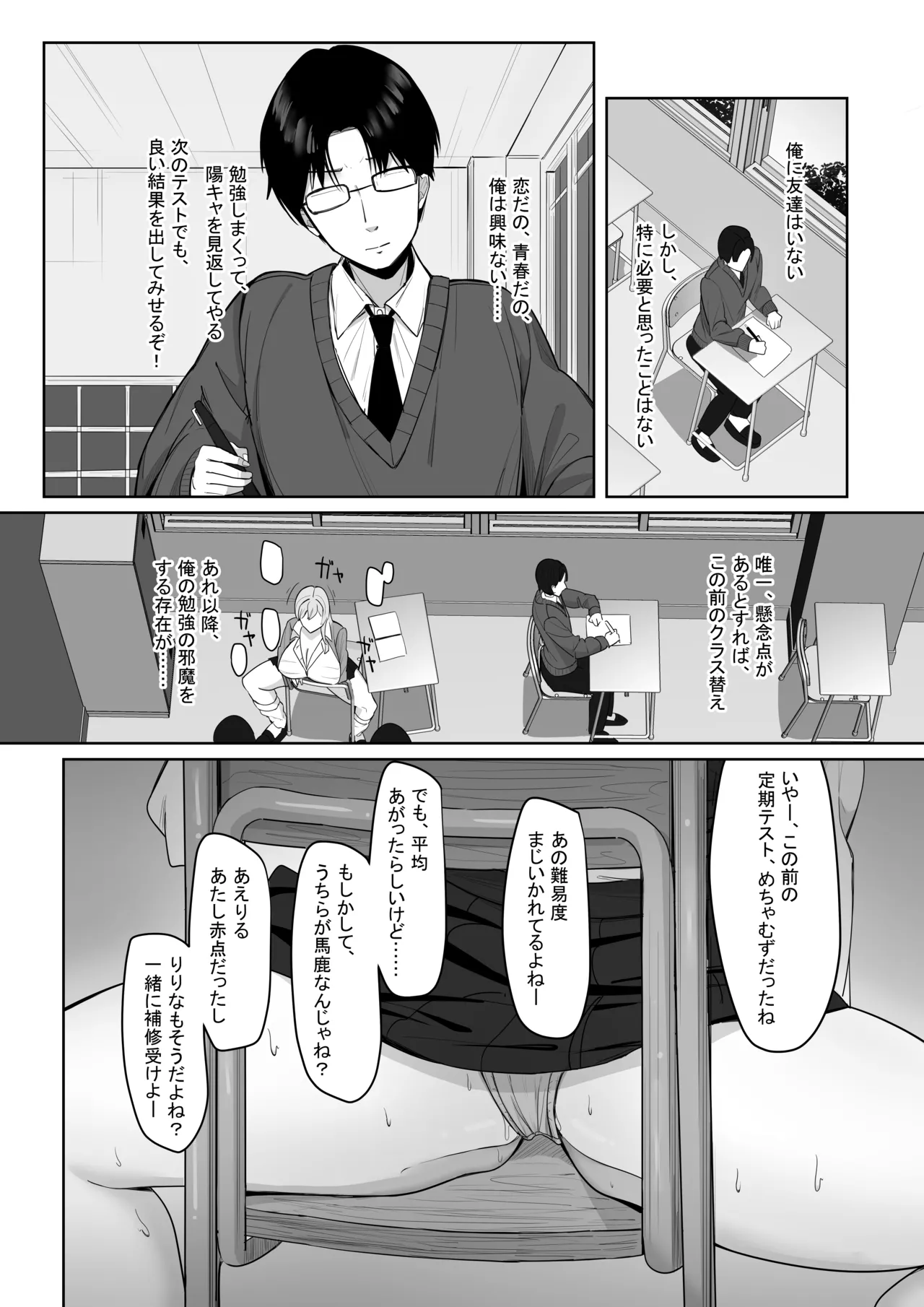 ぼっちの俺を気に入っているエッチな巨乳ギャル page 2 full