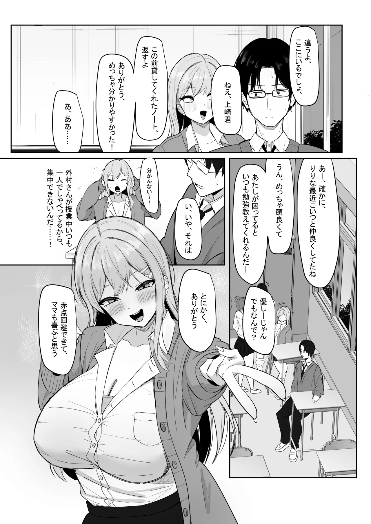 ぼっちの俺を気に入っているエッチな巨乳ギャル page 4 full
