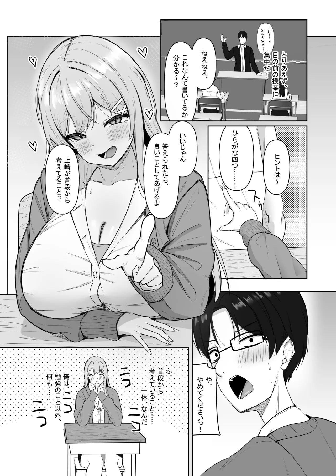 ぼっちの俺を気に入っているエッチな巨乳ギャル page 6 full