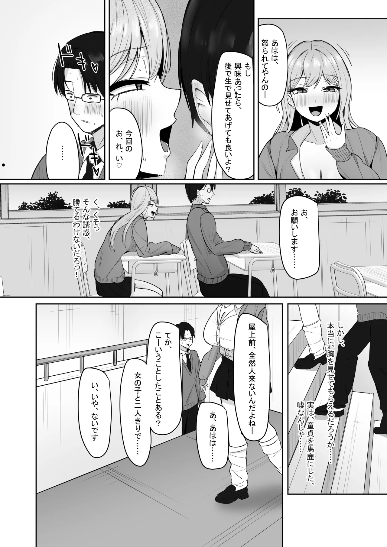 ぼっちの俺を気に入っているエッチな巨乳ギャル page 9 full