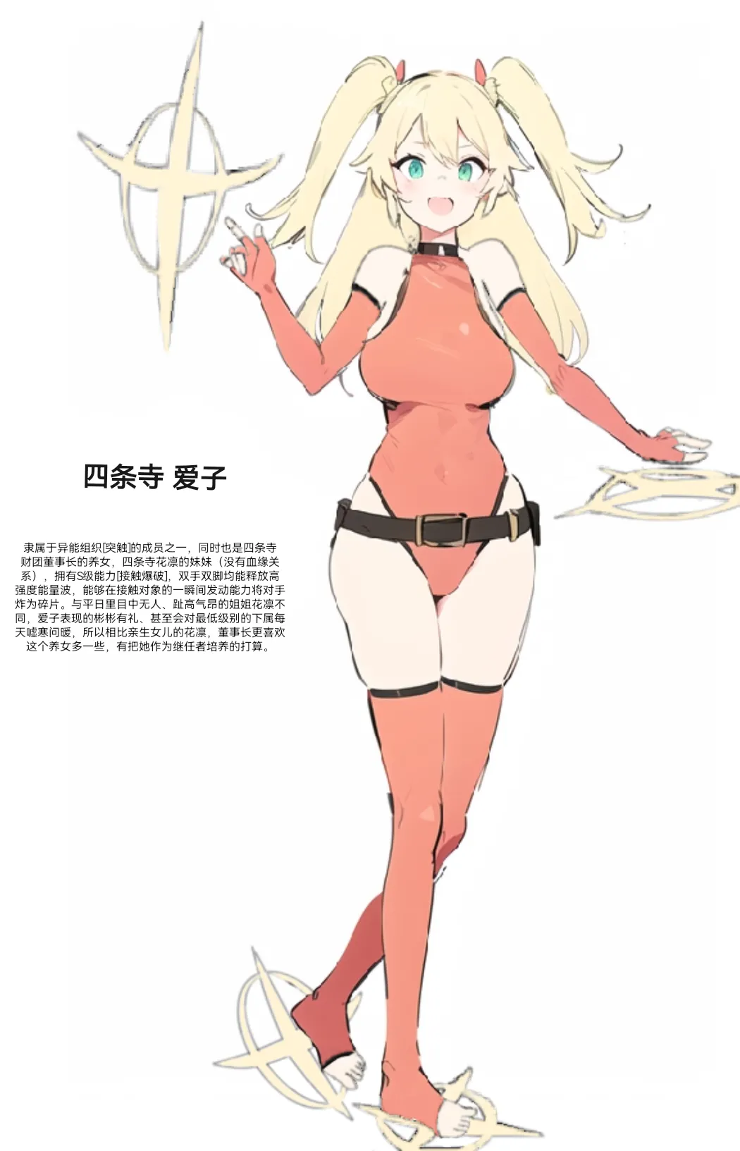 【Rumble】异能少女欠损others page 2 full