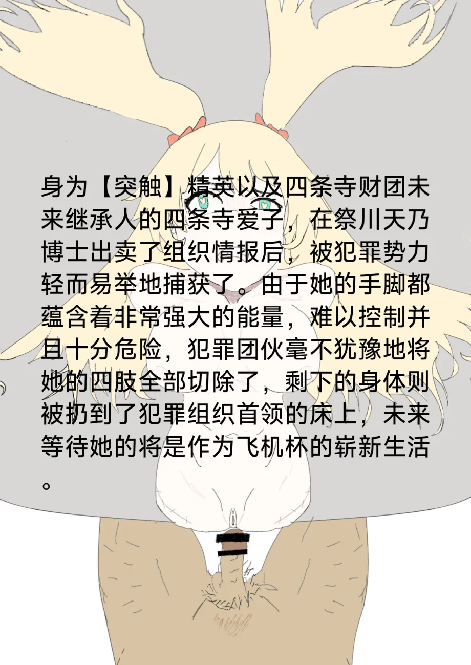 【Rumble】异能少女欠损others page 3 full