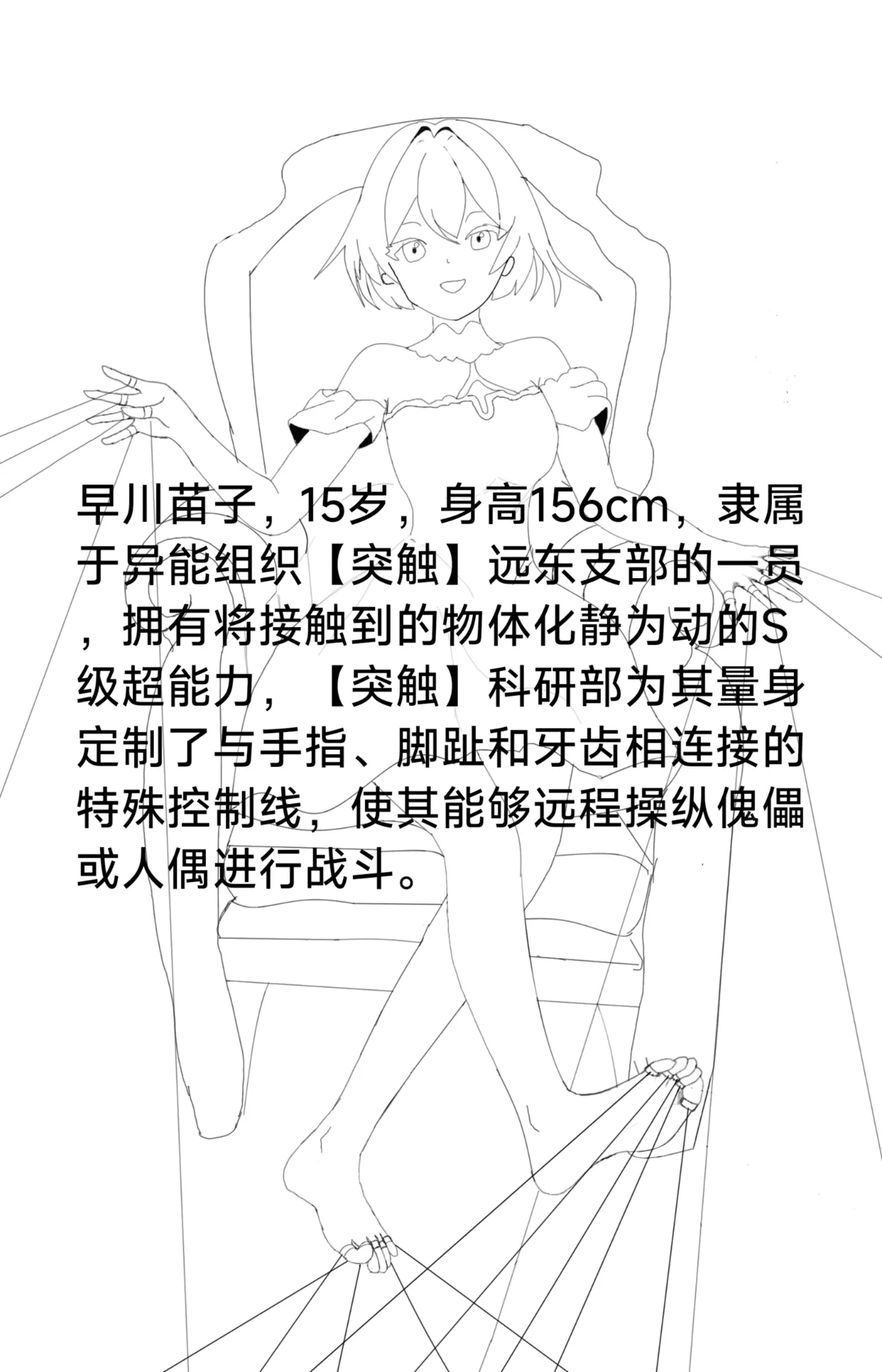 【Rumble】异能少女欠损others page 8 full