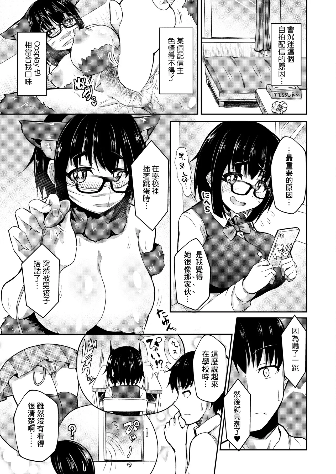 Jimiko wa Seiyoku ga Osaerarenai! page 3 full