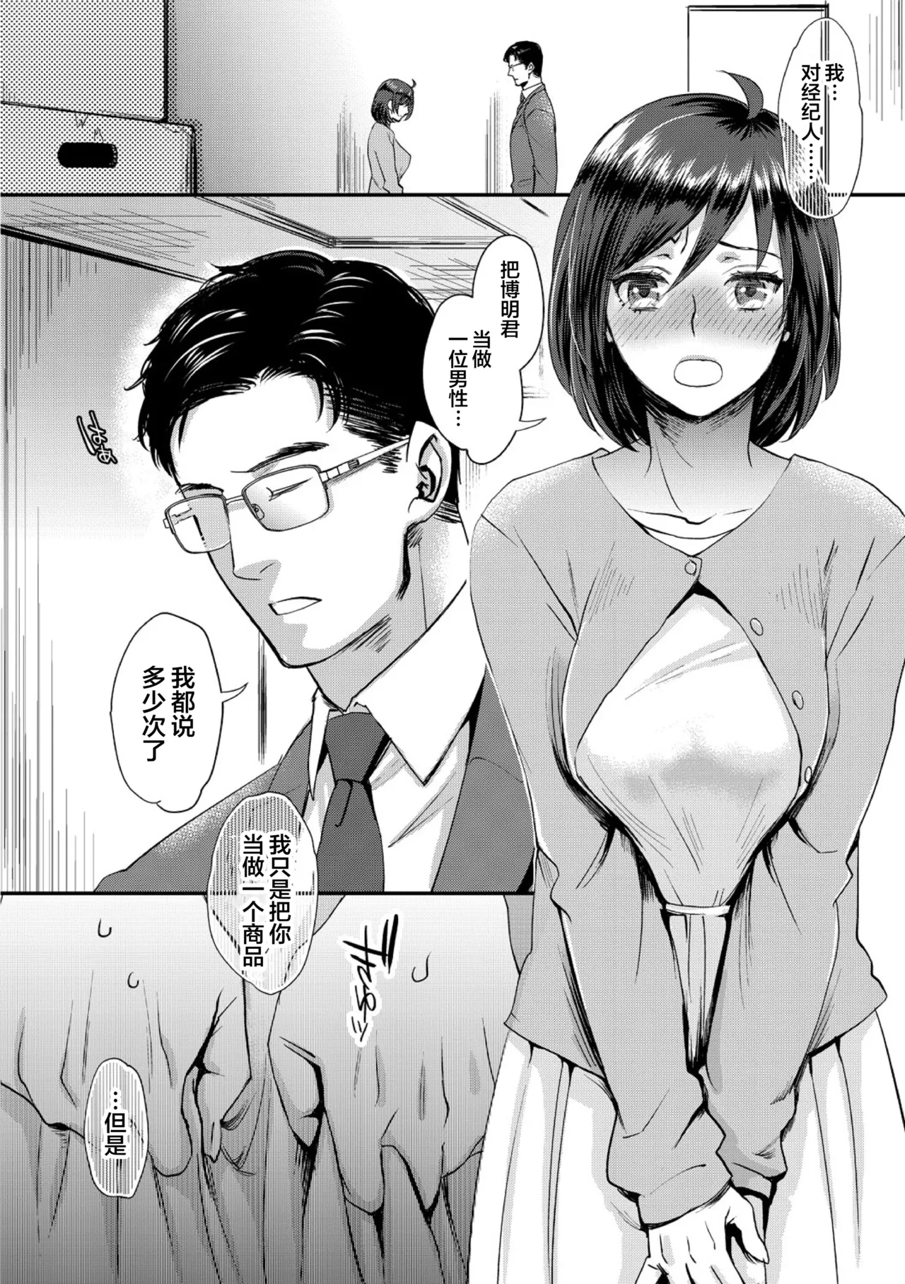 Sarasare Aidol + BBC Shugyou Hen page 10 full