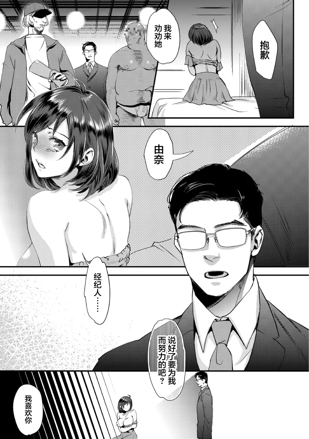 Sarasare Aidol + BBC Shugyou Hen page 9 full