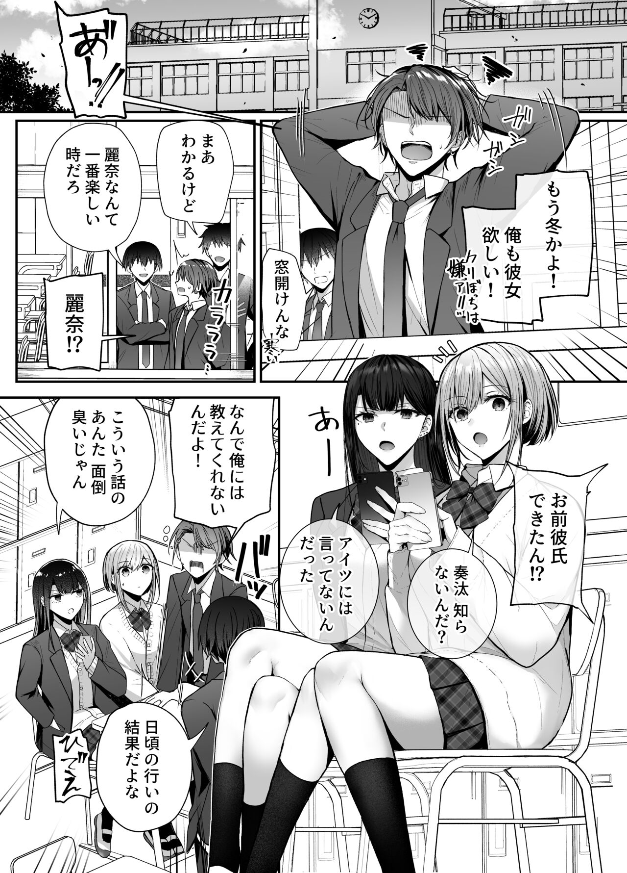 Kino no Tomo wa Kyou no SeFri page 3 full