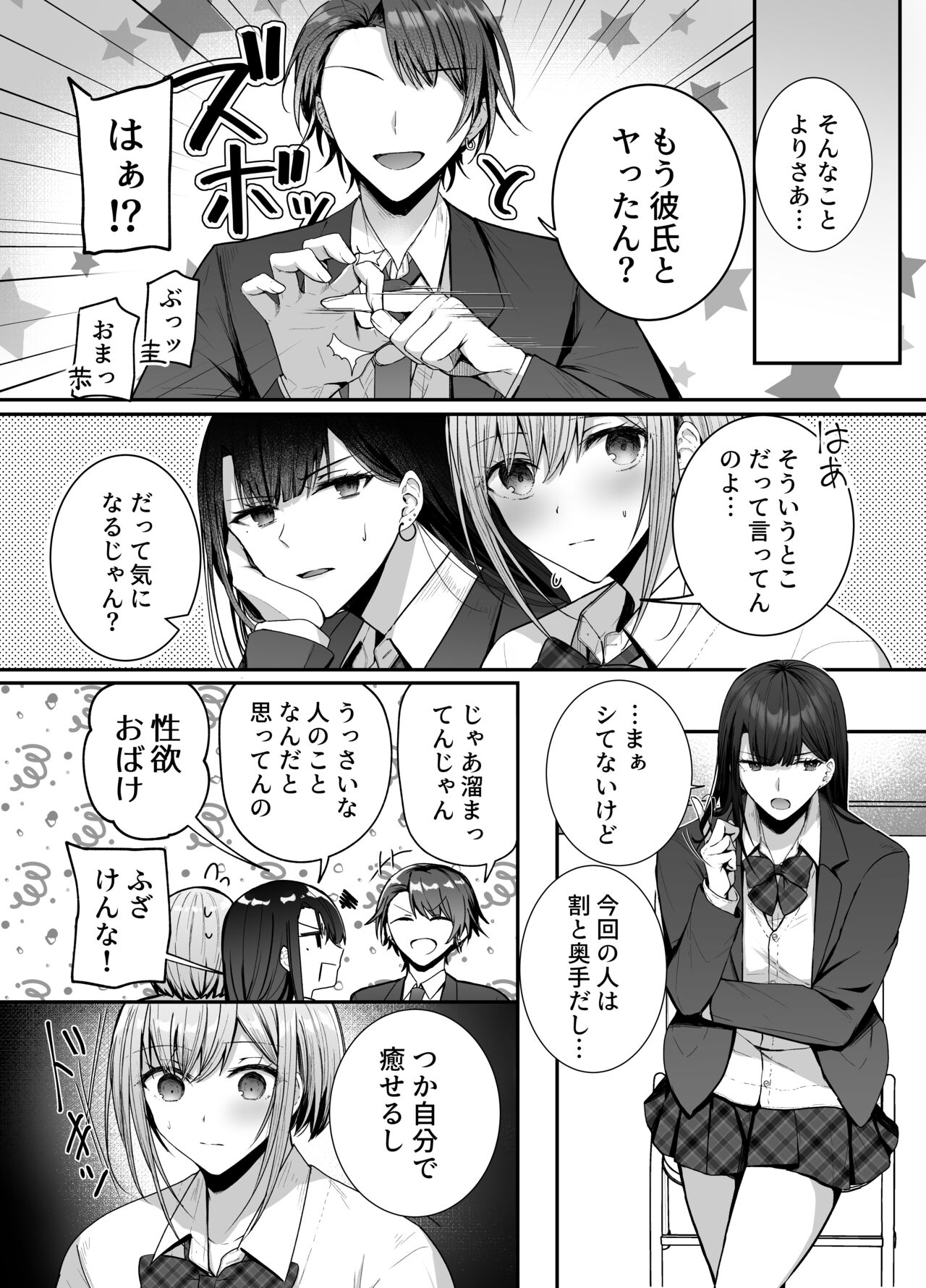 Kino no Tomo wa Kyou no SeFri page 4 full