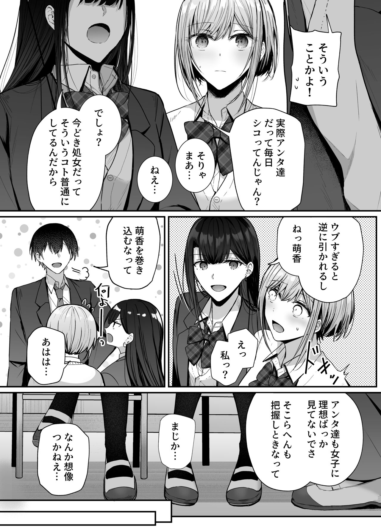 Kino no Tomo wa Kyou no SeFri page 5 full