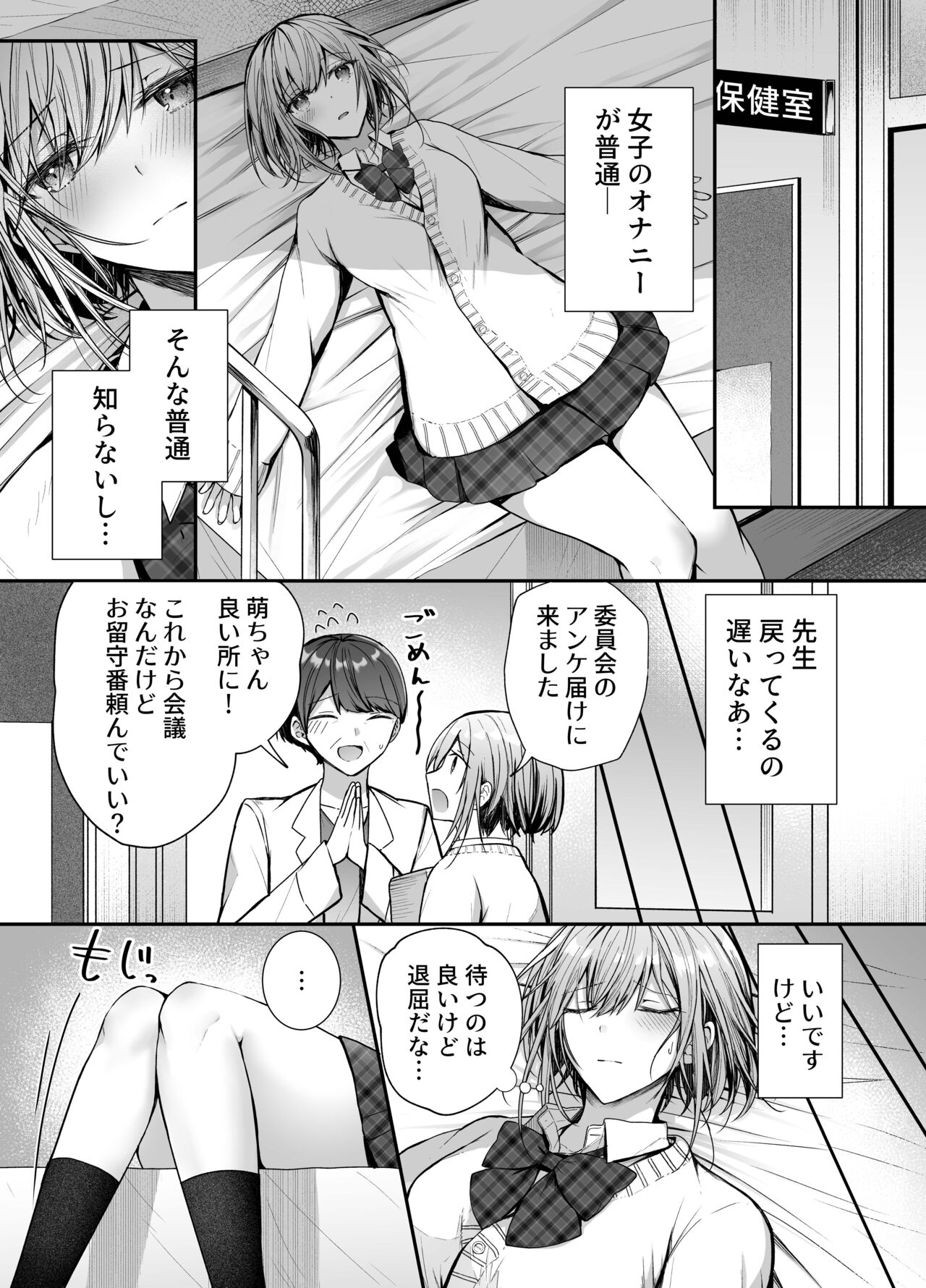 Kino no Tomo wa Kyou no SeFri page 6 full